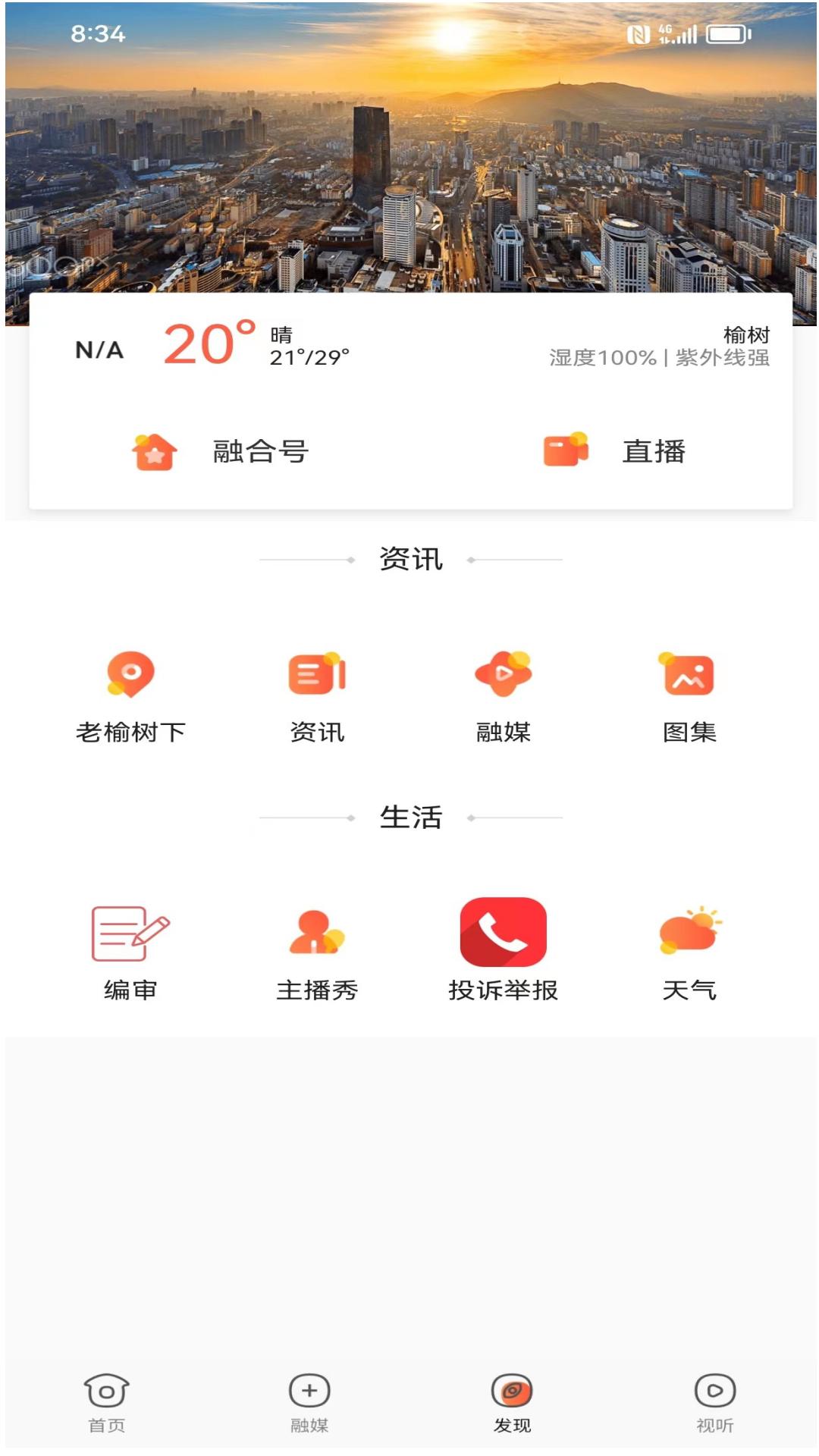 智慧榆树 v4.5.1