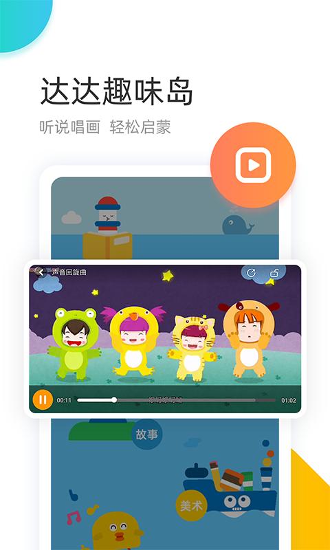 学趣乐园 v6.1.2