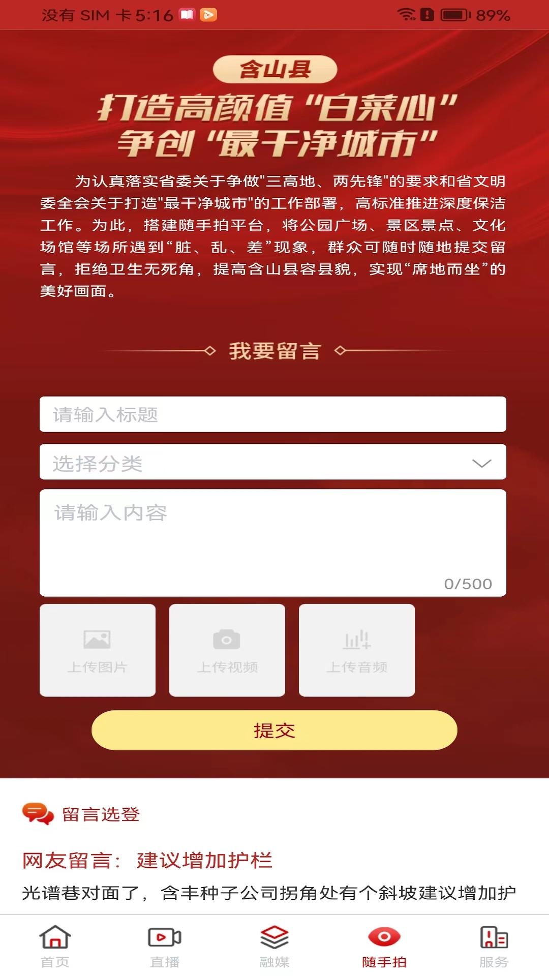 含山早点 v6.2.2