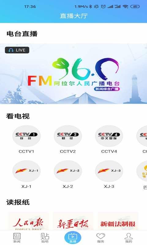 云上阿拉尔 v4.2.1