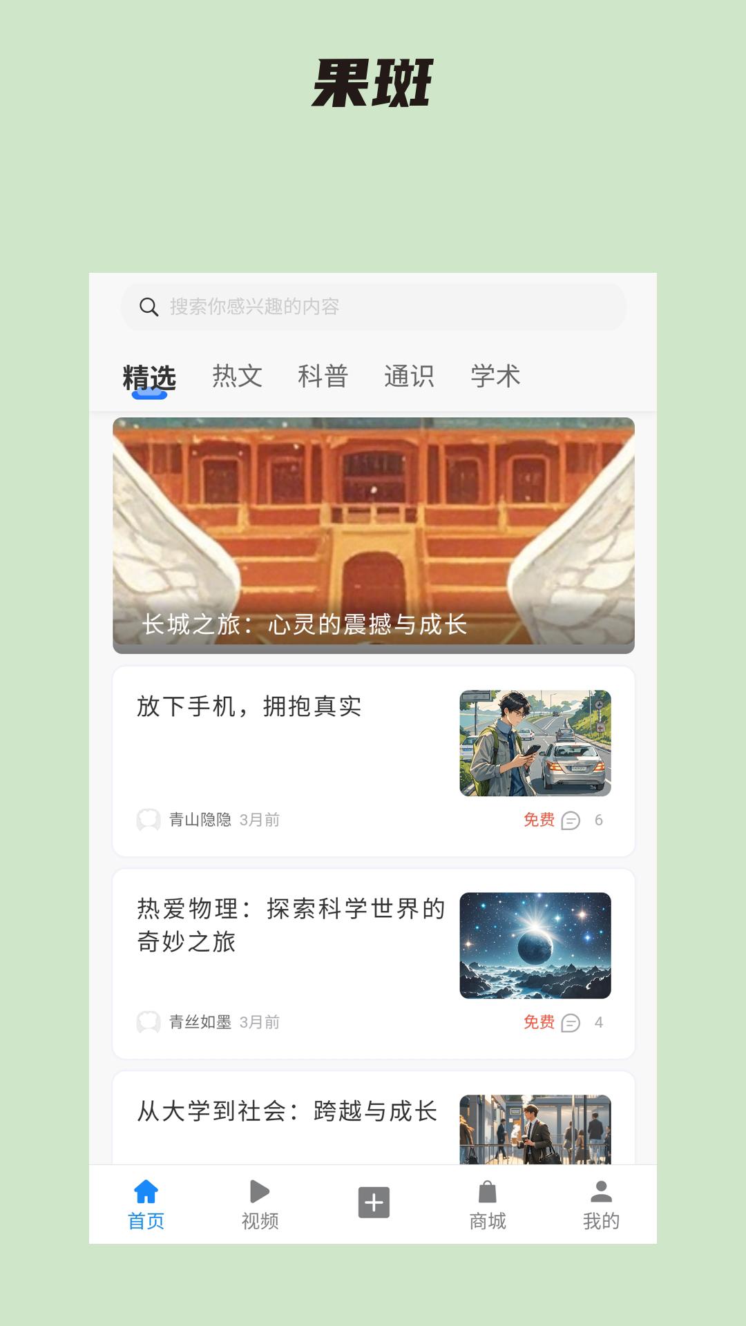 果斑 v4.3.1