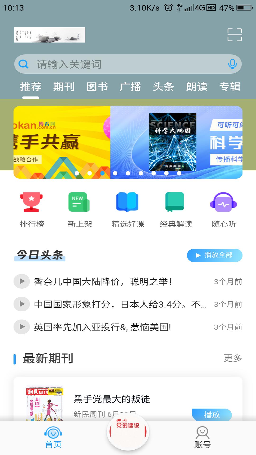 博看有声 v4.4.1