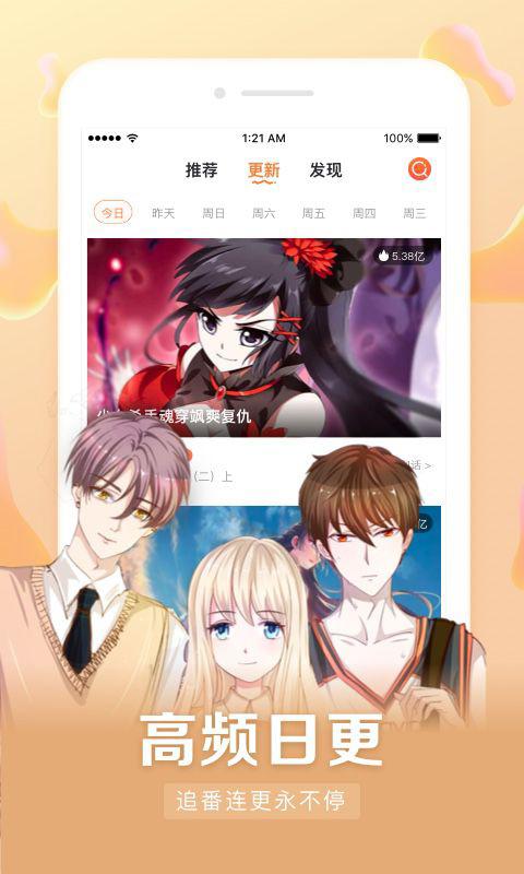 漫客栈HD下载介绍图