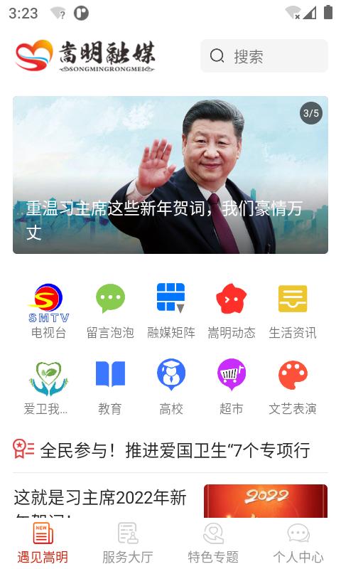 嵩明融媒 v5.5.2