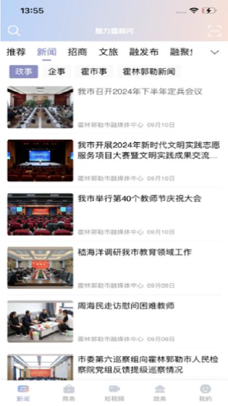 魅力霍林河 v3.0.4