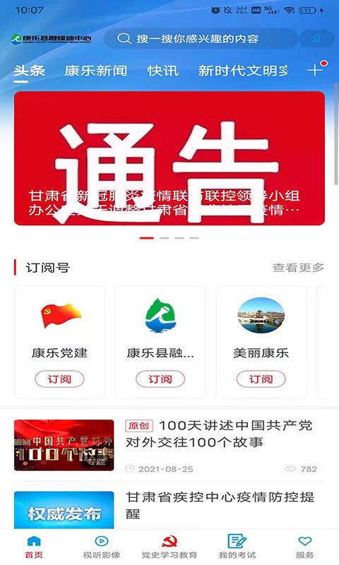 大美康乐 v4.5.3