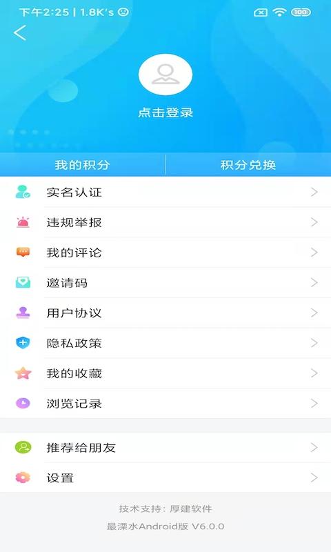 溧水发布 v5.5.3