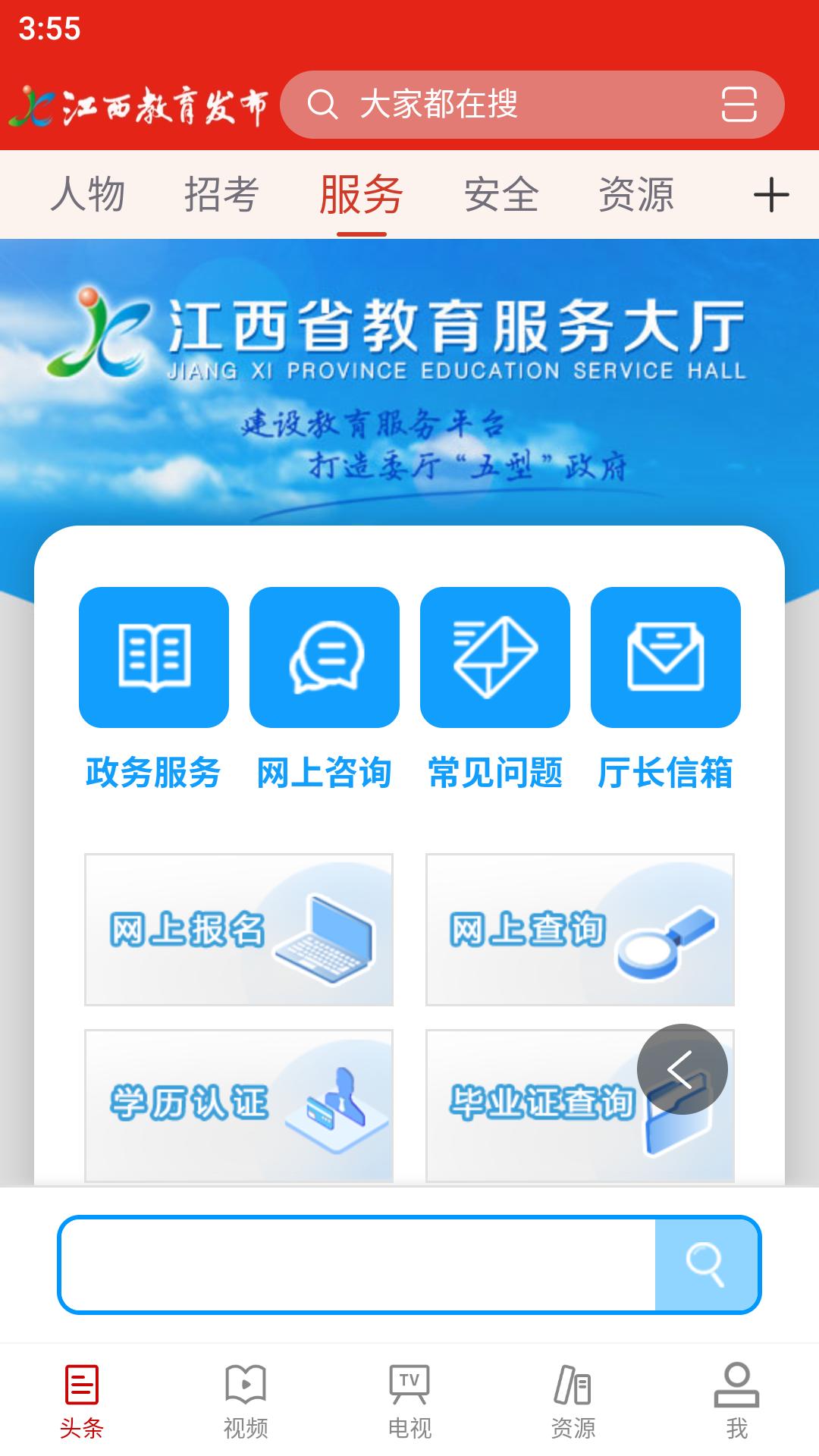 江西教育发布 v3.3.2