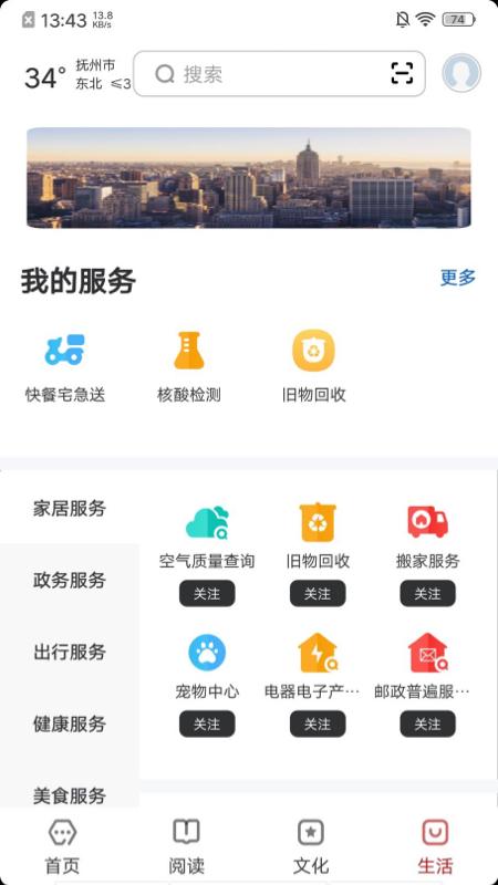 数字抚州下载介绍图