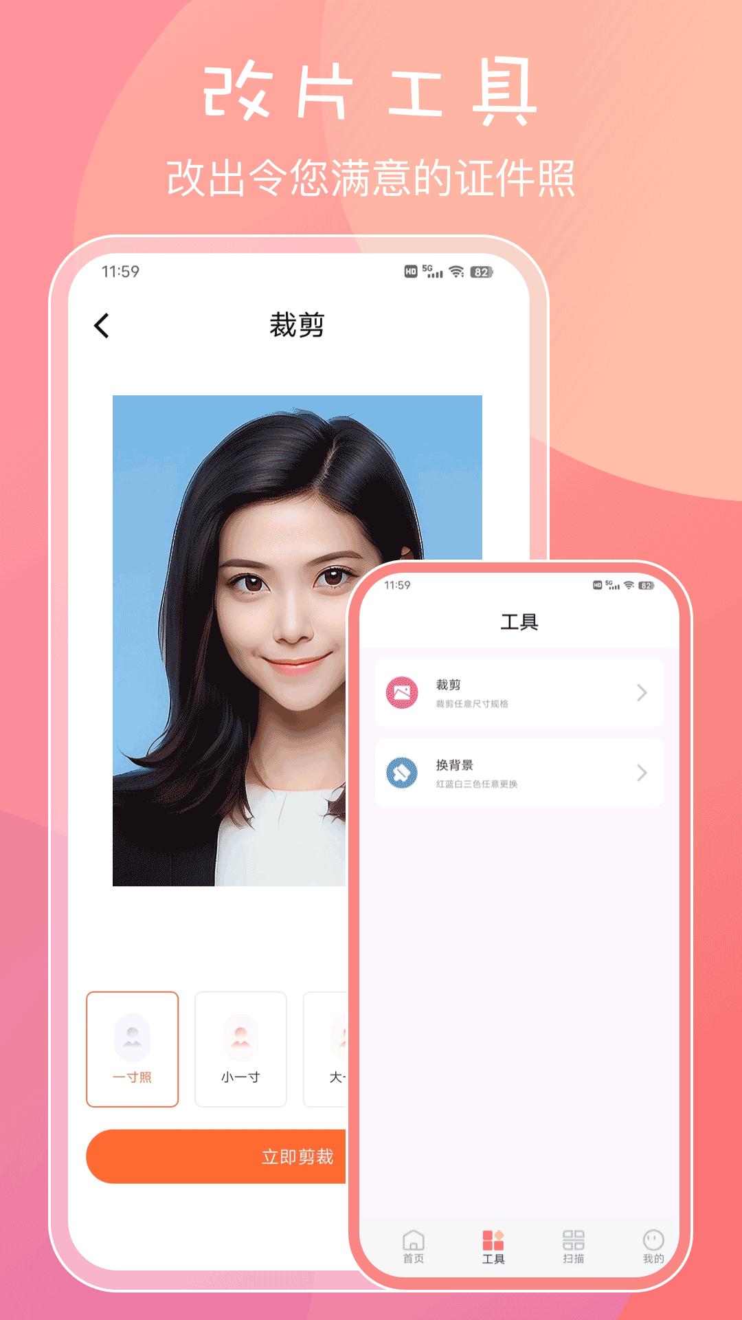 一寸证件 v6.1.2