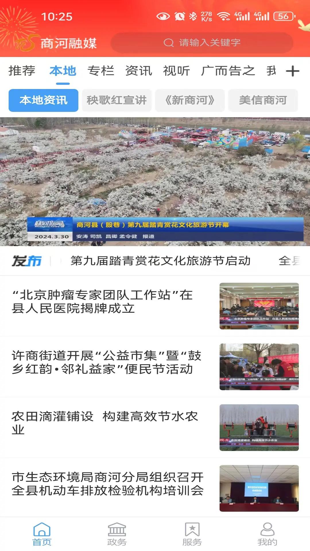 商河融媒下载介绍图