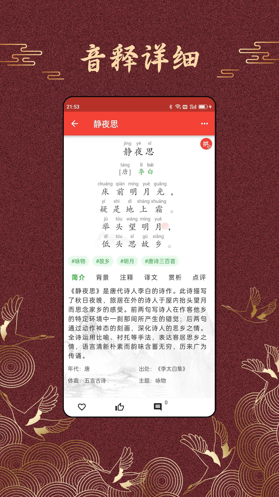 洛华诗词 v3.3.1