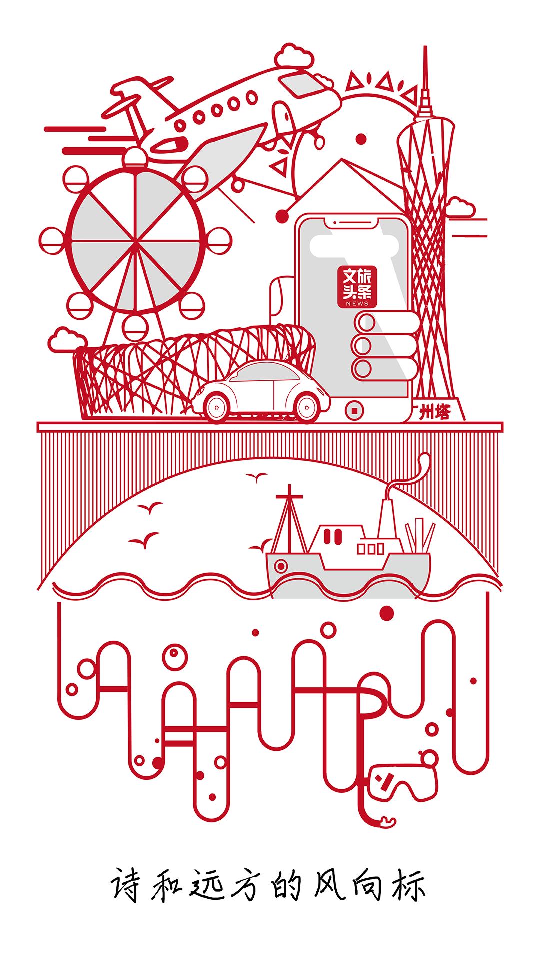 文旅头条新闻 v6.5.1