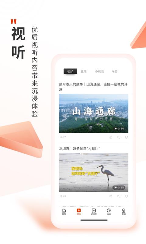 深圳Plus v6.4.3