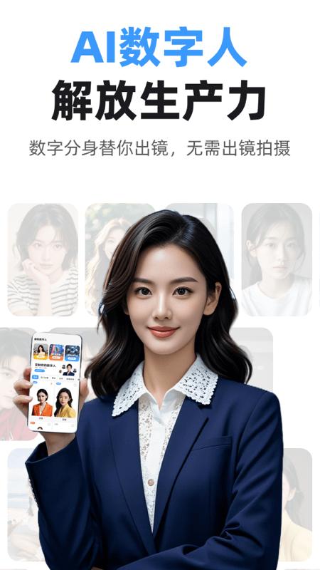 虚拟数字人 v3.3.2
