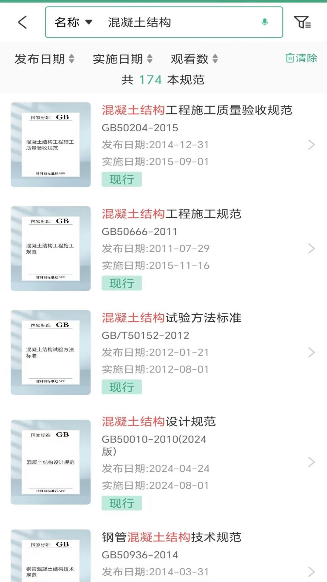 建设标准通 v4.5.3