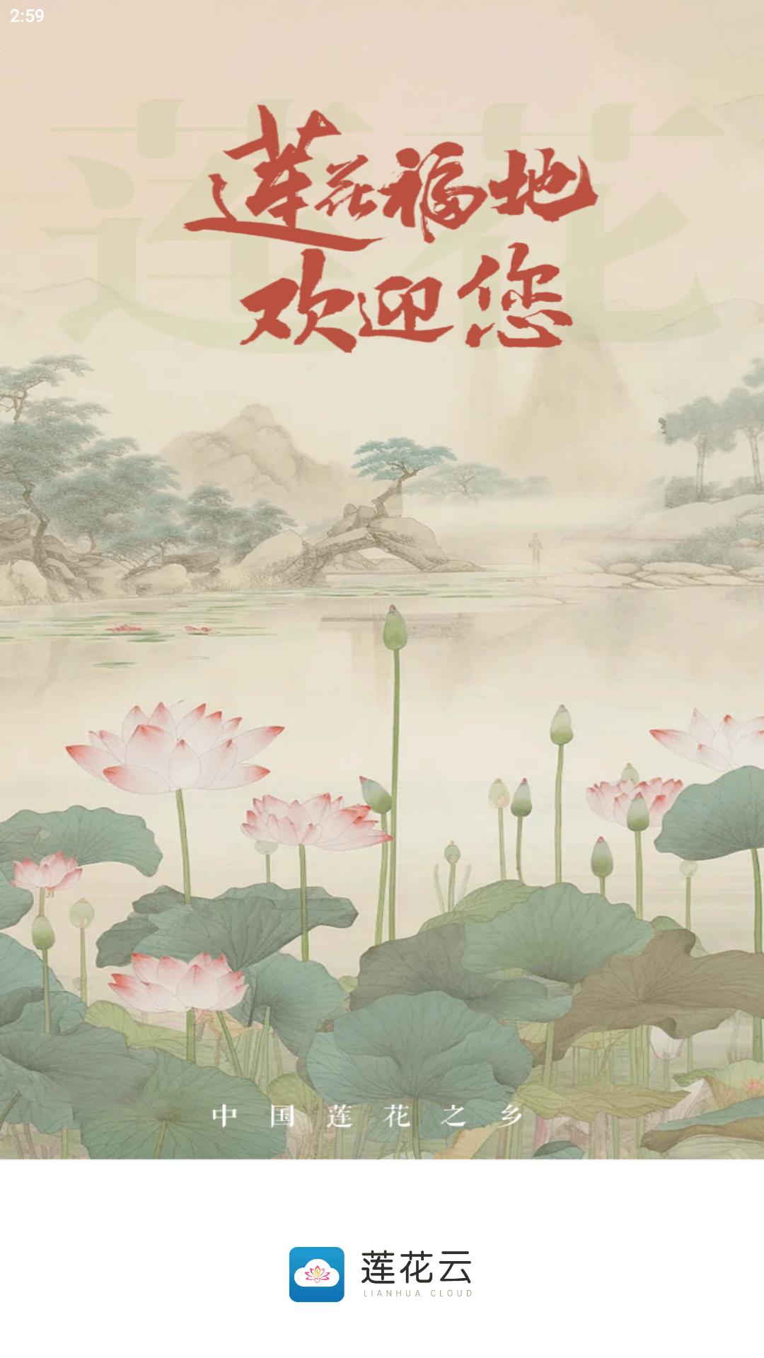 莲花云 v6.5.2