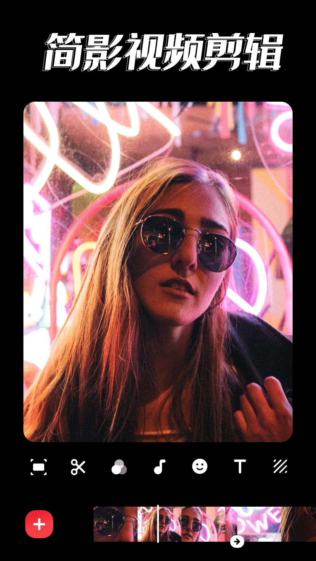 影集视频编辑 v6.5.4