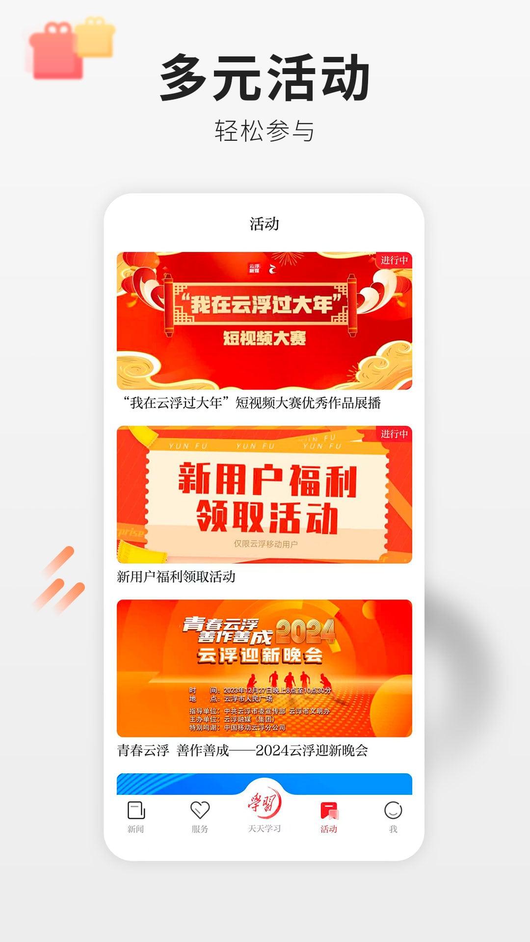 云浮通下载介绍图