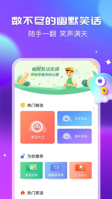 幽默笑话 v4.1.3