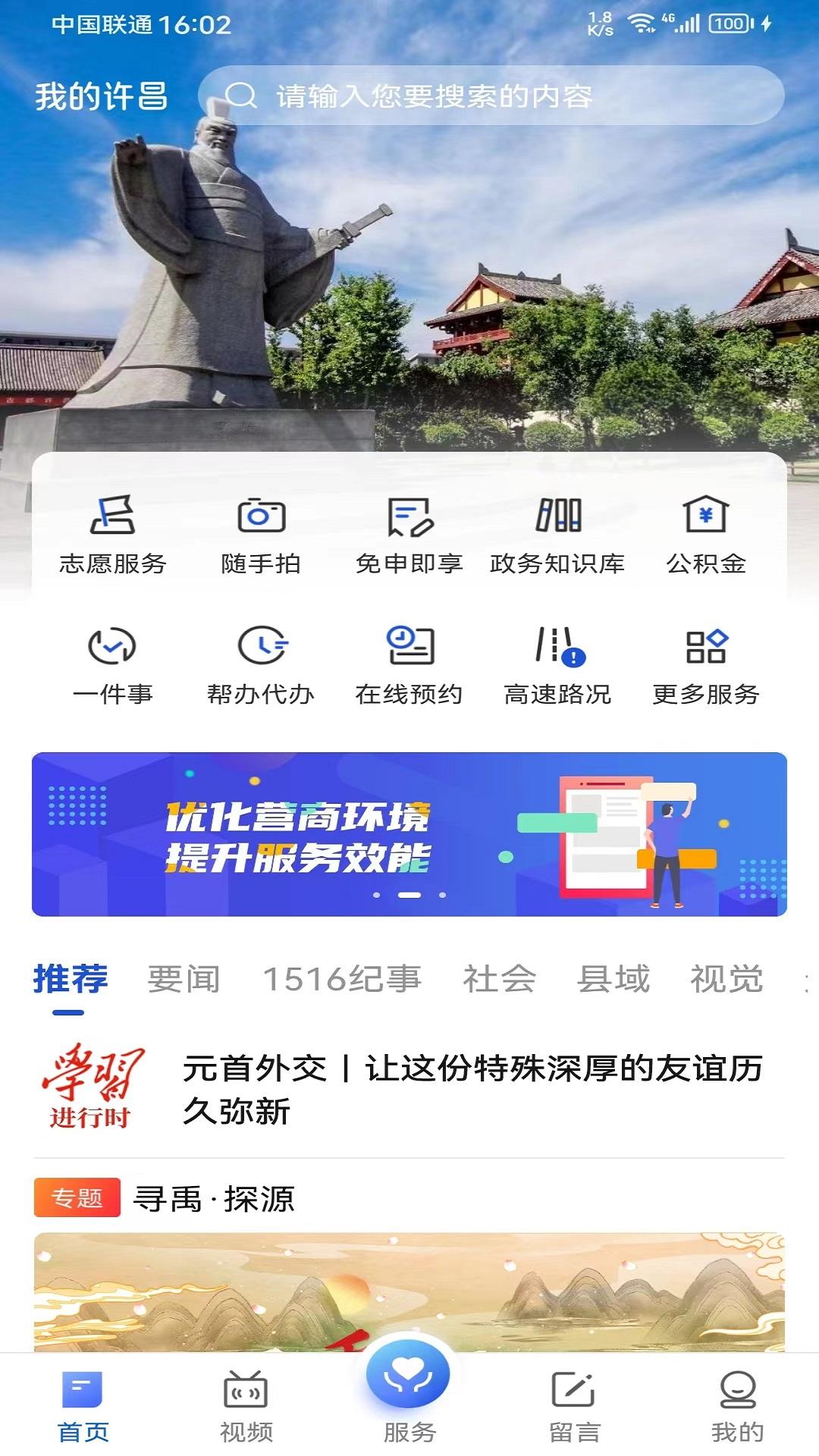 我的许昌 v6.1.3