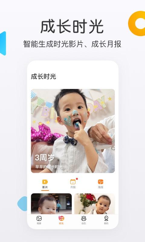 网易亲时光 v3.0.1