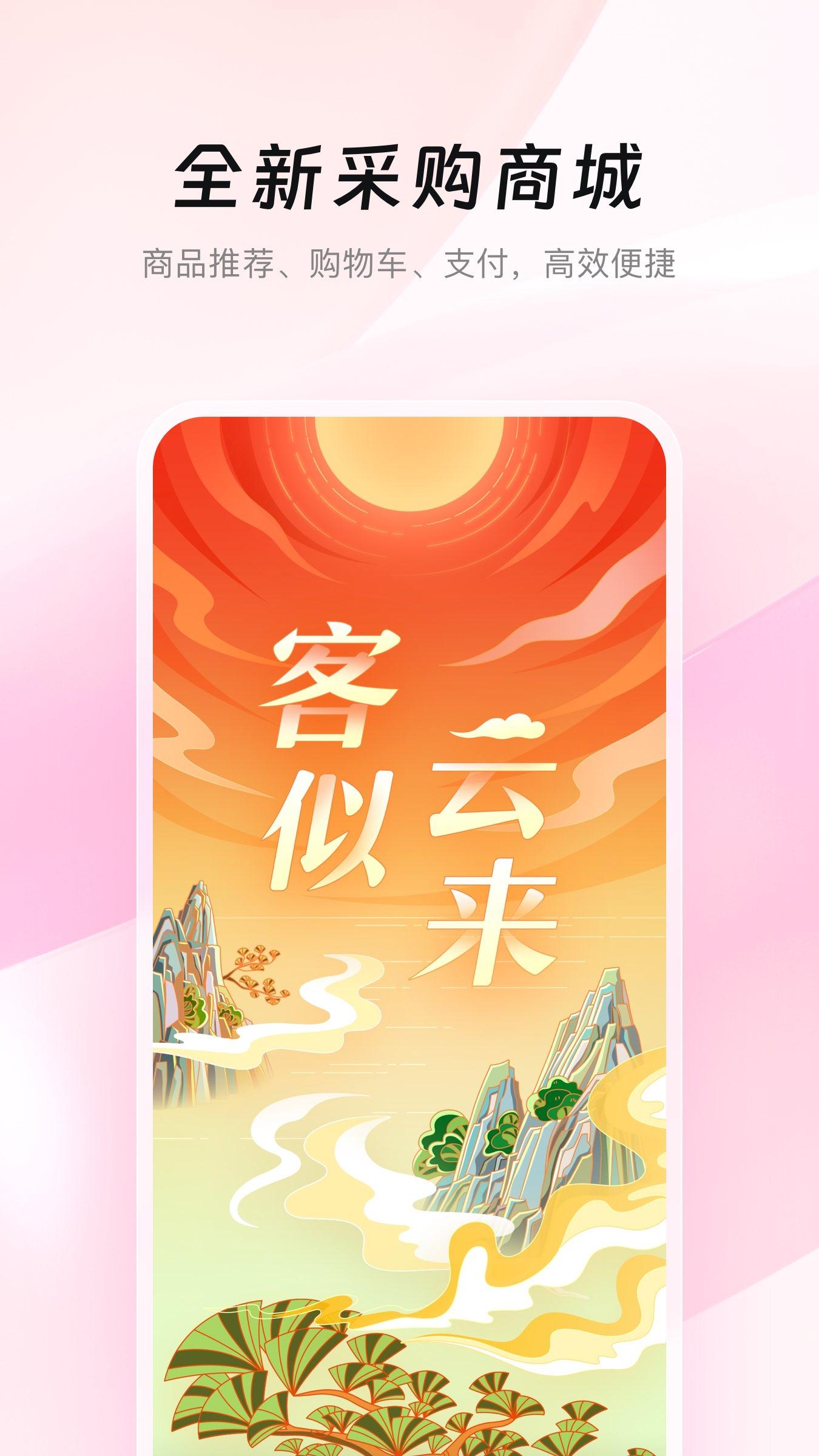 美云销 v4.2.1