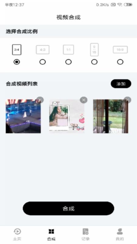 视频合成 v6.4.4