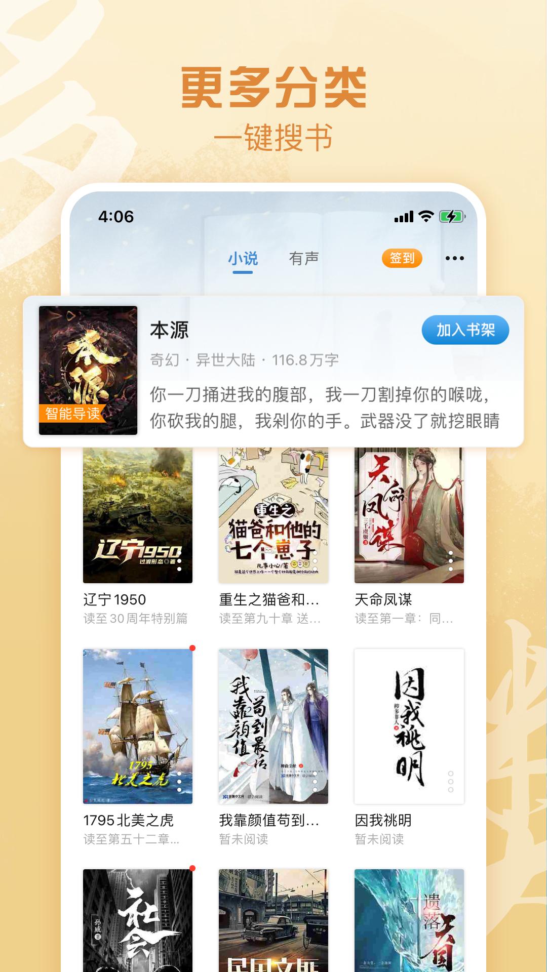 息壤阅读 v4.5.4
