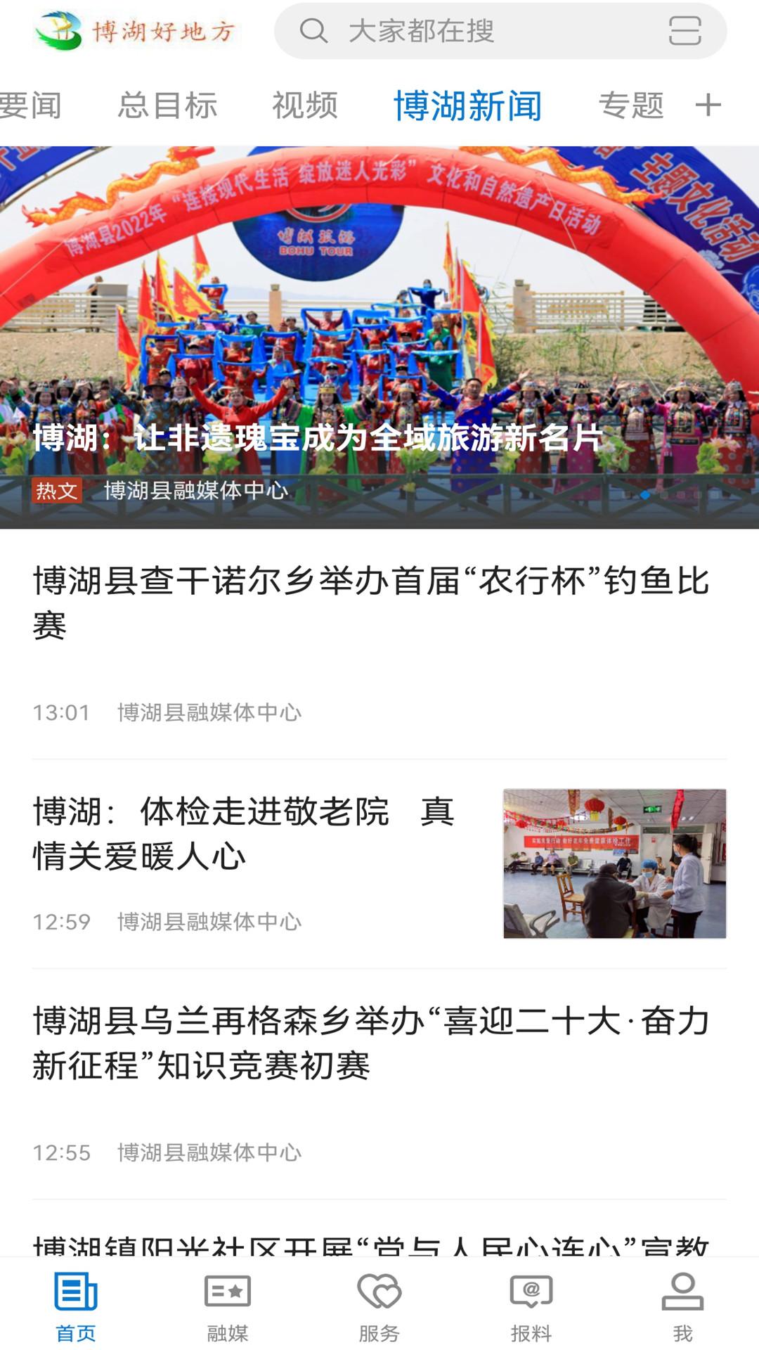 博湖好地方 v5.4.2