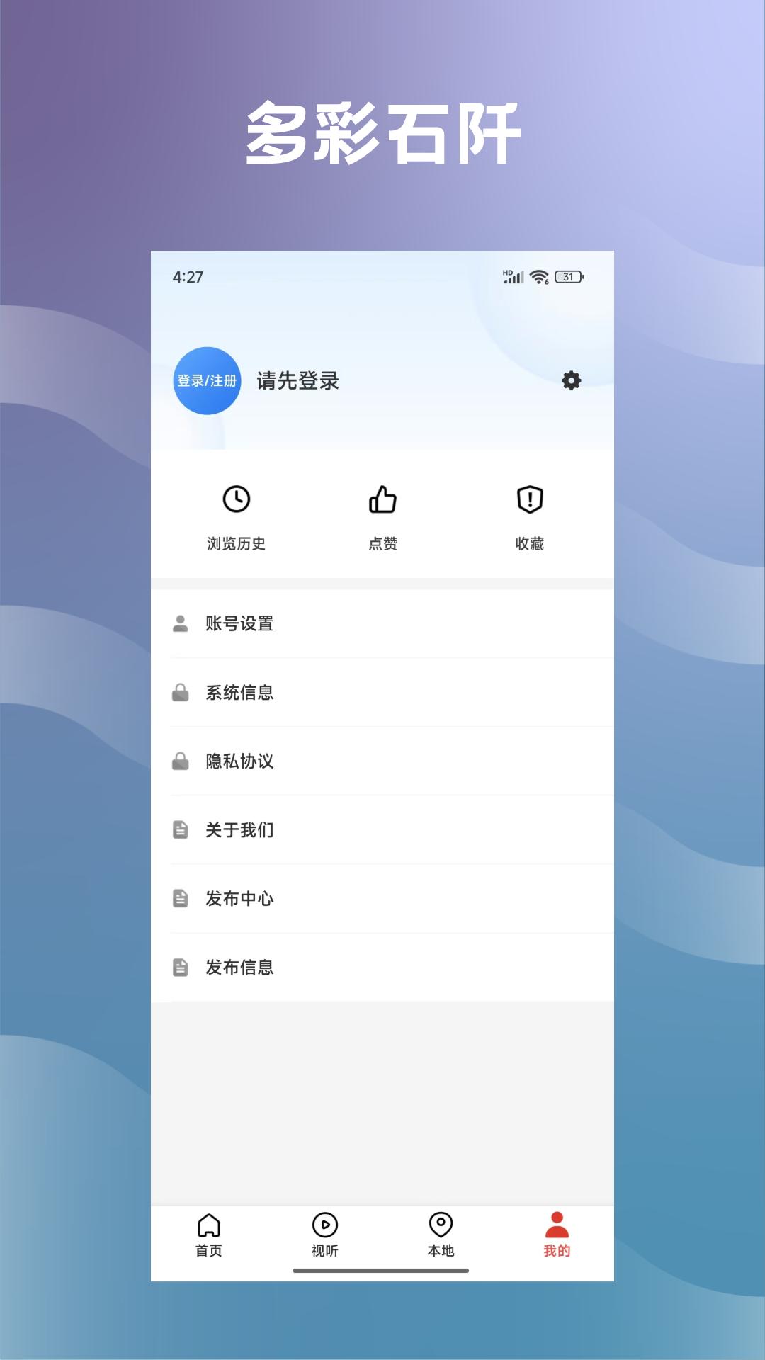 多彩石阡下载介绍图