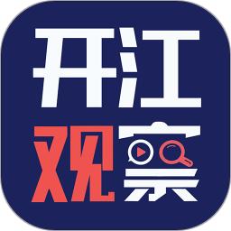 开江观察