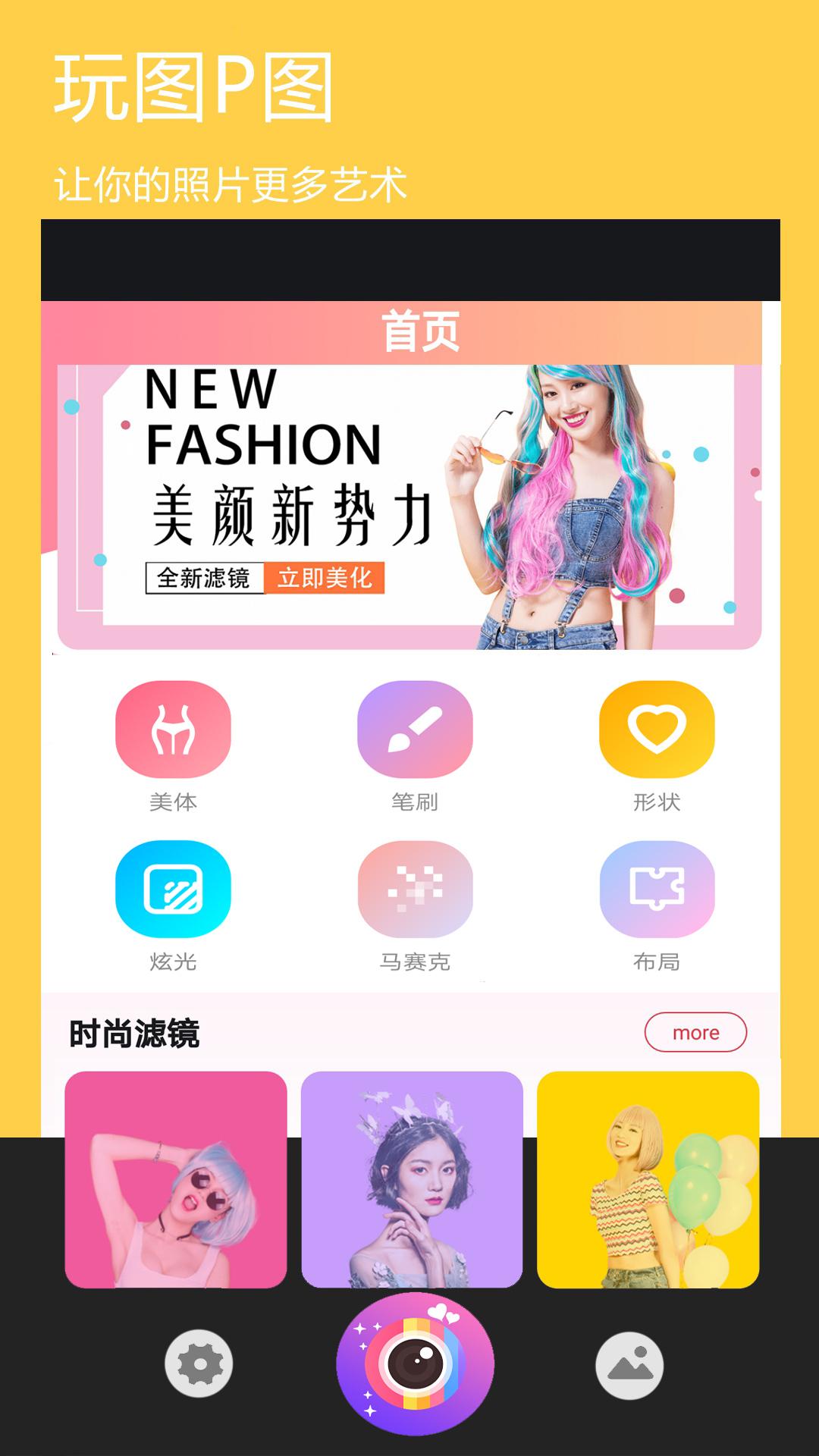 玩图p图 v6.0.3