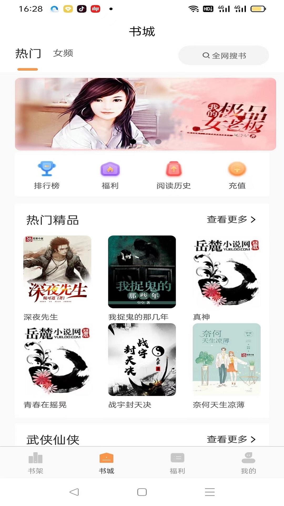 枕上小说 v4.5.1