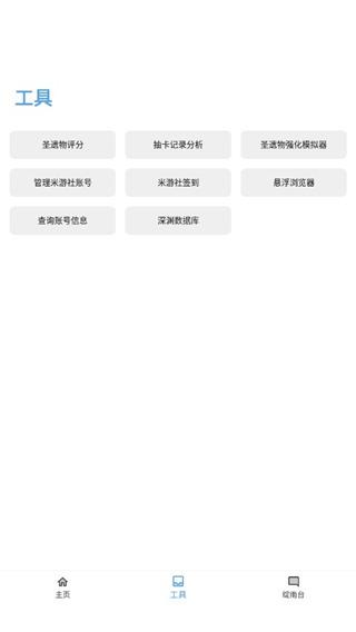 原神应急食品 v5.5.3