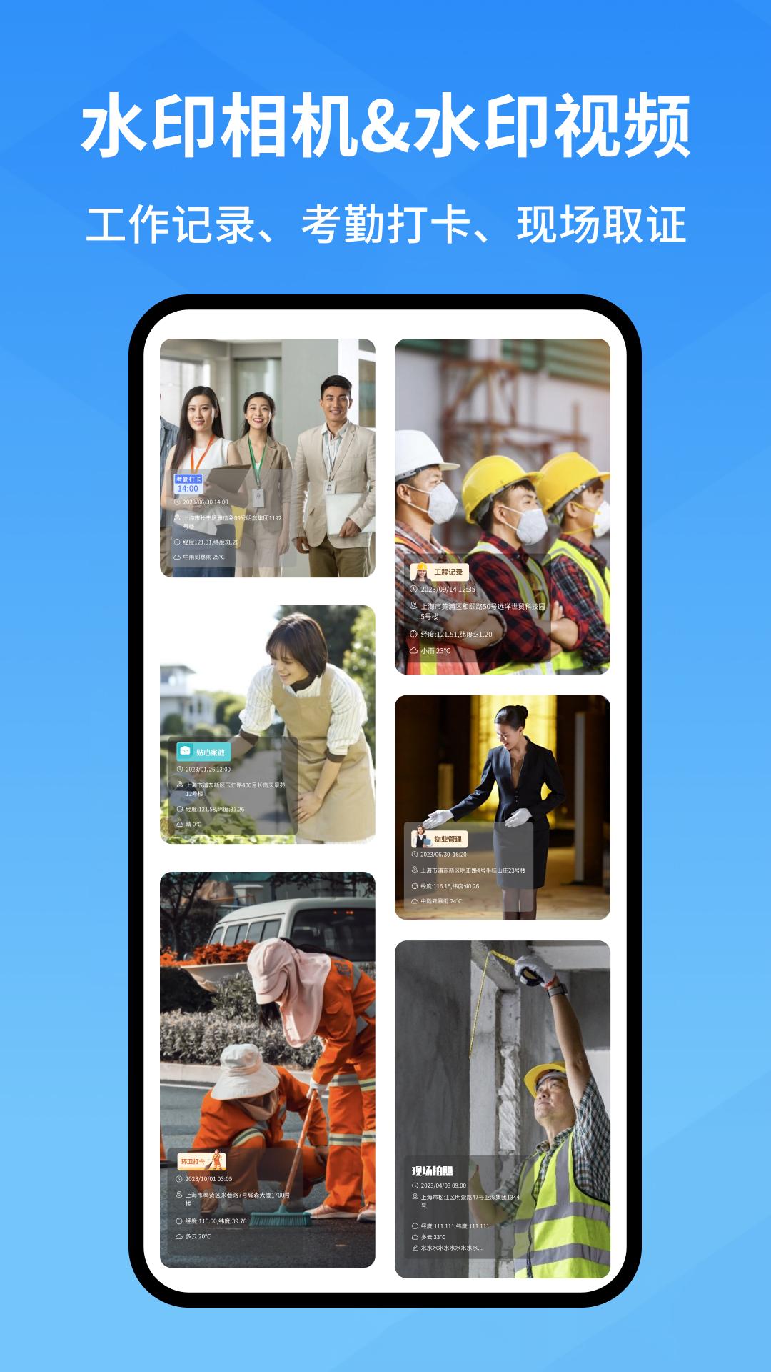 快快水印相机 v6.2.3