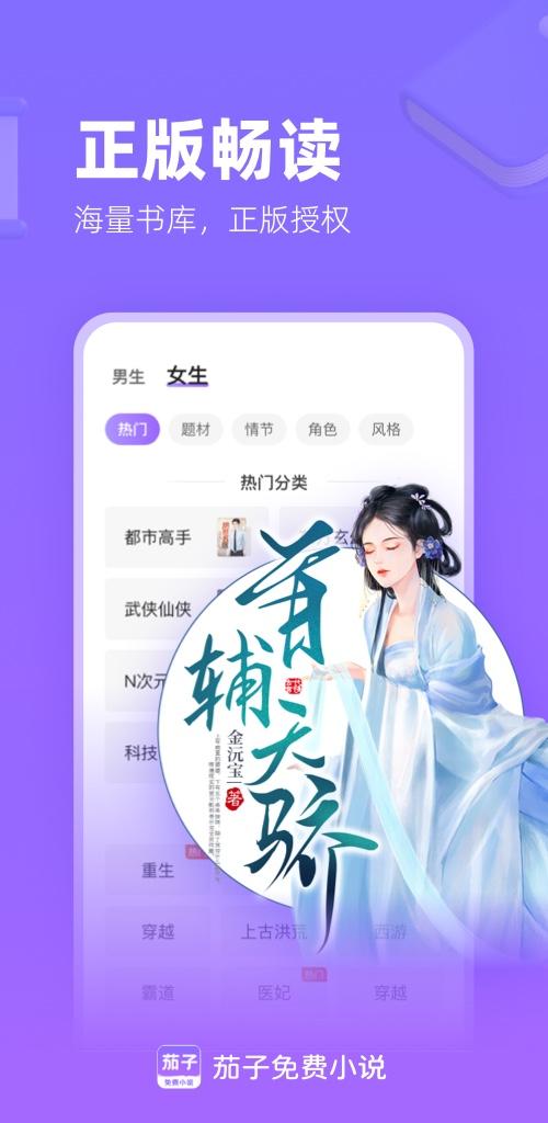 茄子小说 v3.4.1