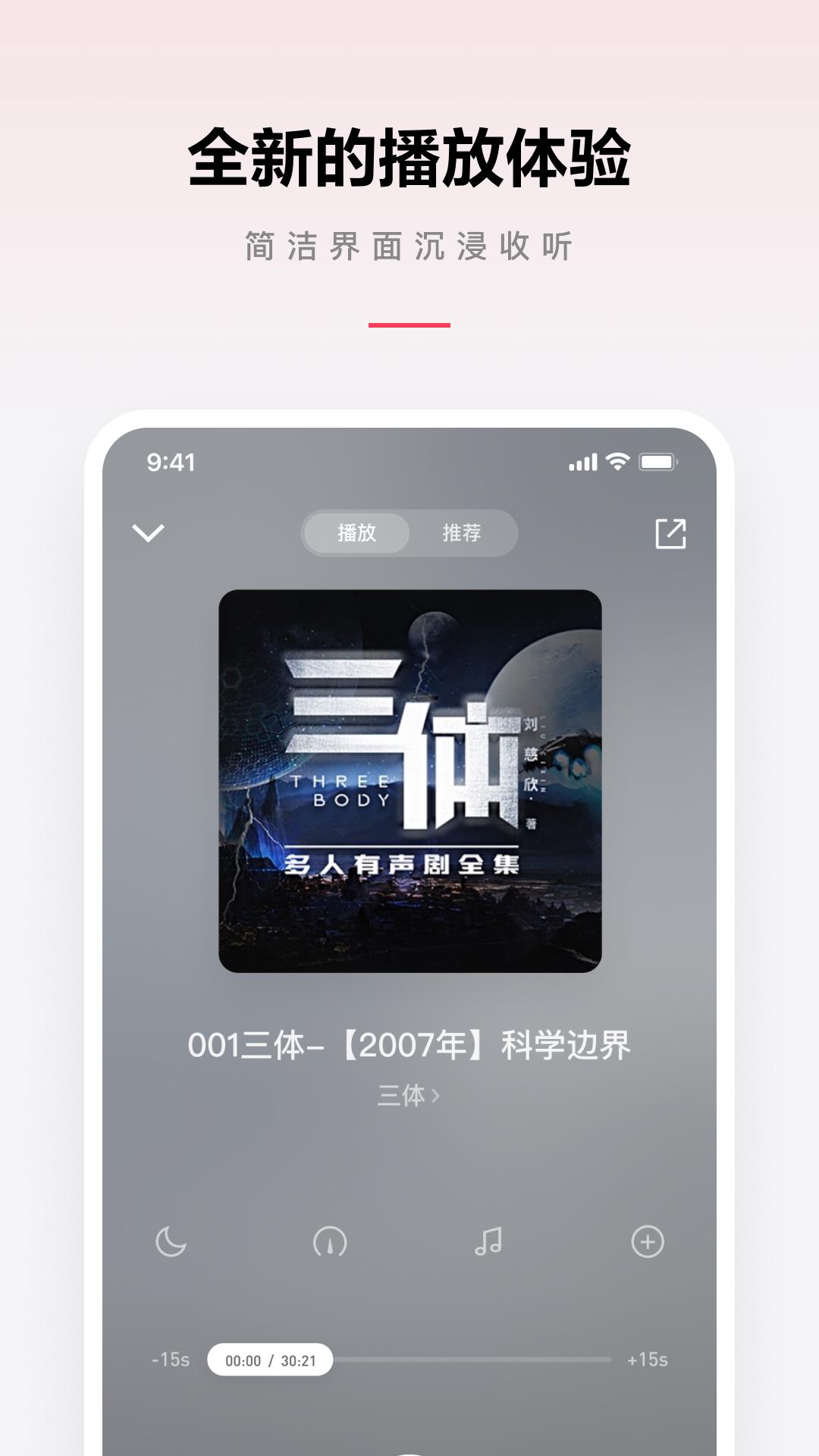 微信听书 v4.5.4
