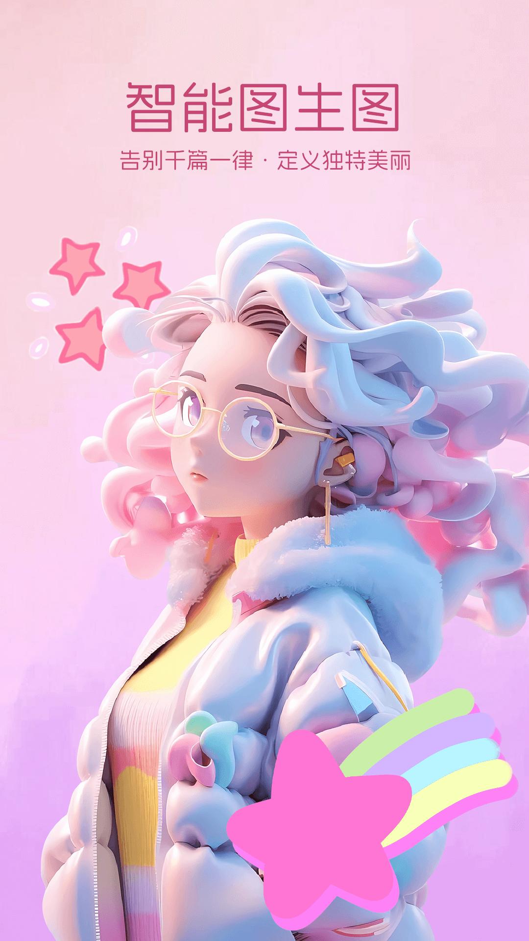 智能美颜P图下载介绍图