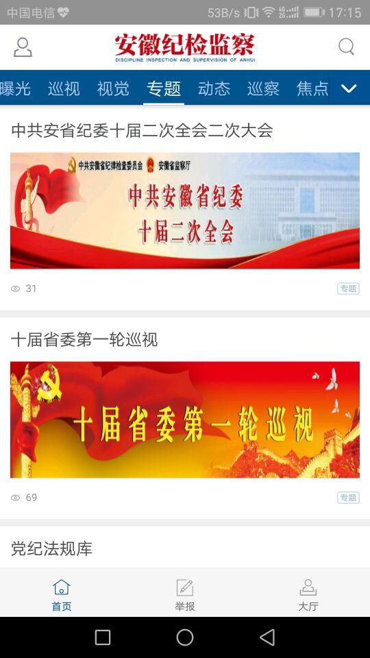 安徽纪检监察 v6.4.1