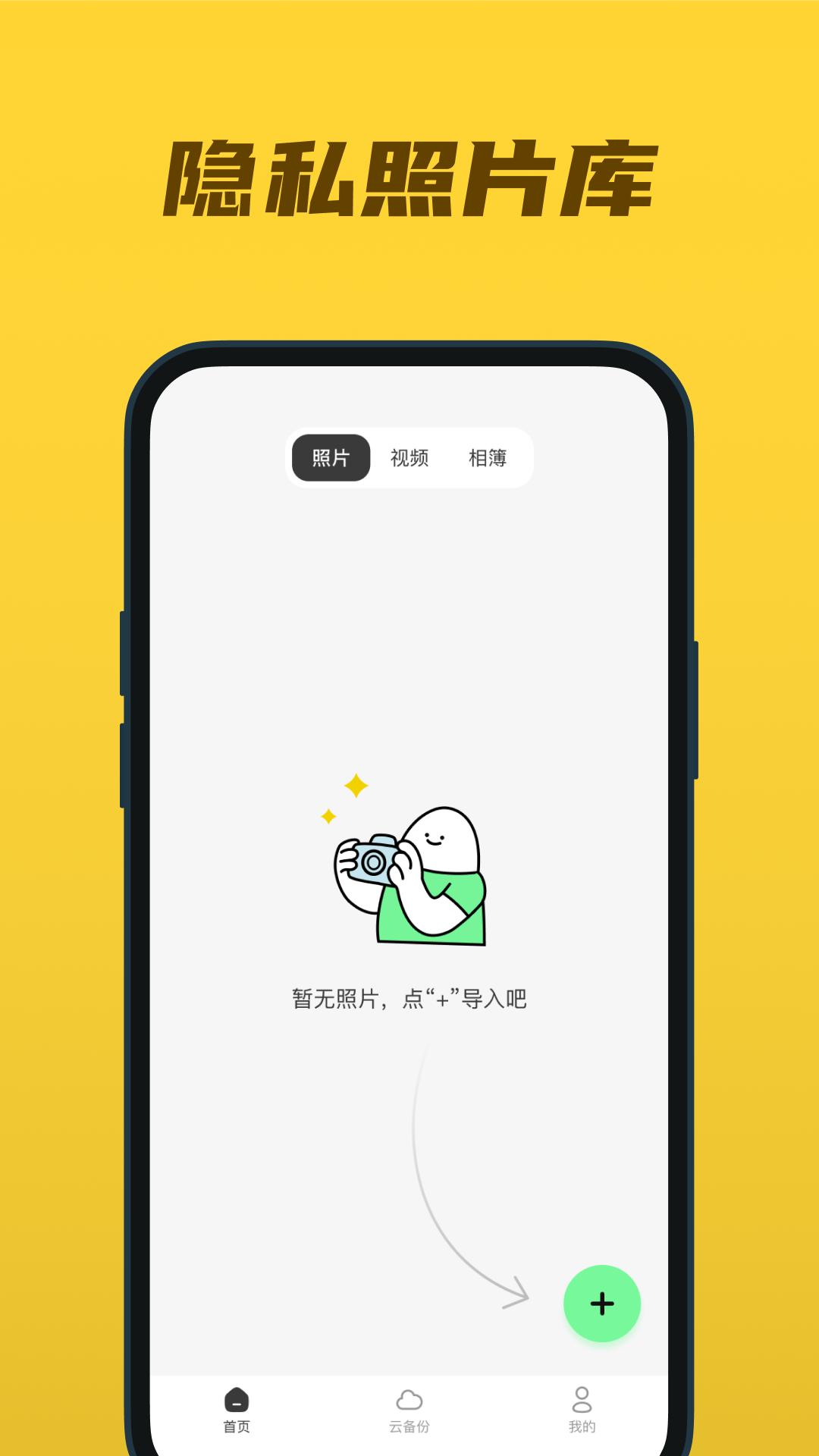 隐私相册云 v5.2.3