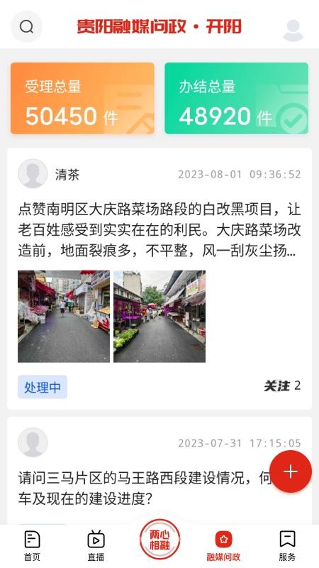 诗画开阳 v3.5.4