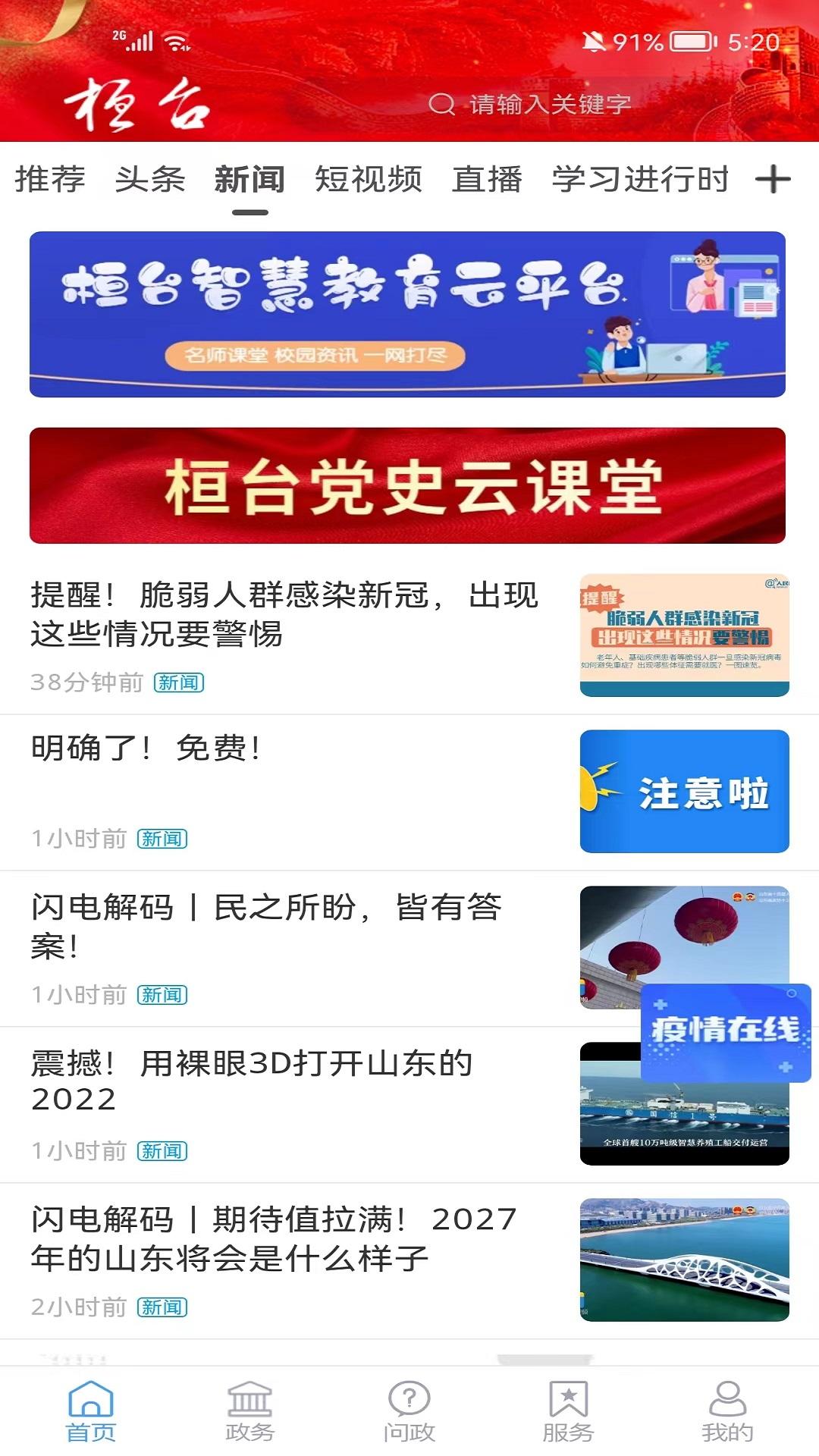 i桓台 v6.4.2