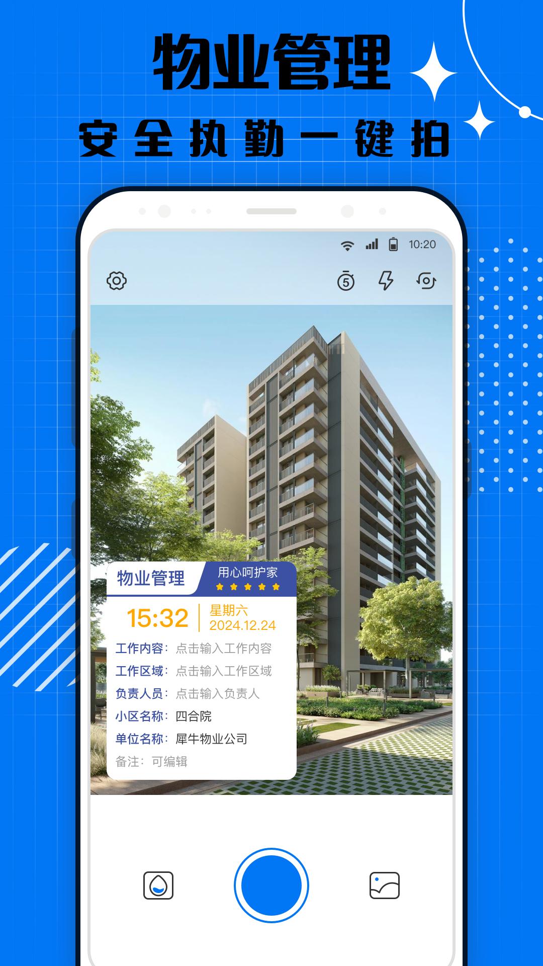 智能打卡水印相机 v3.1.4
