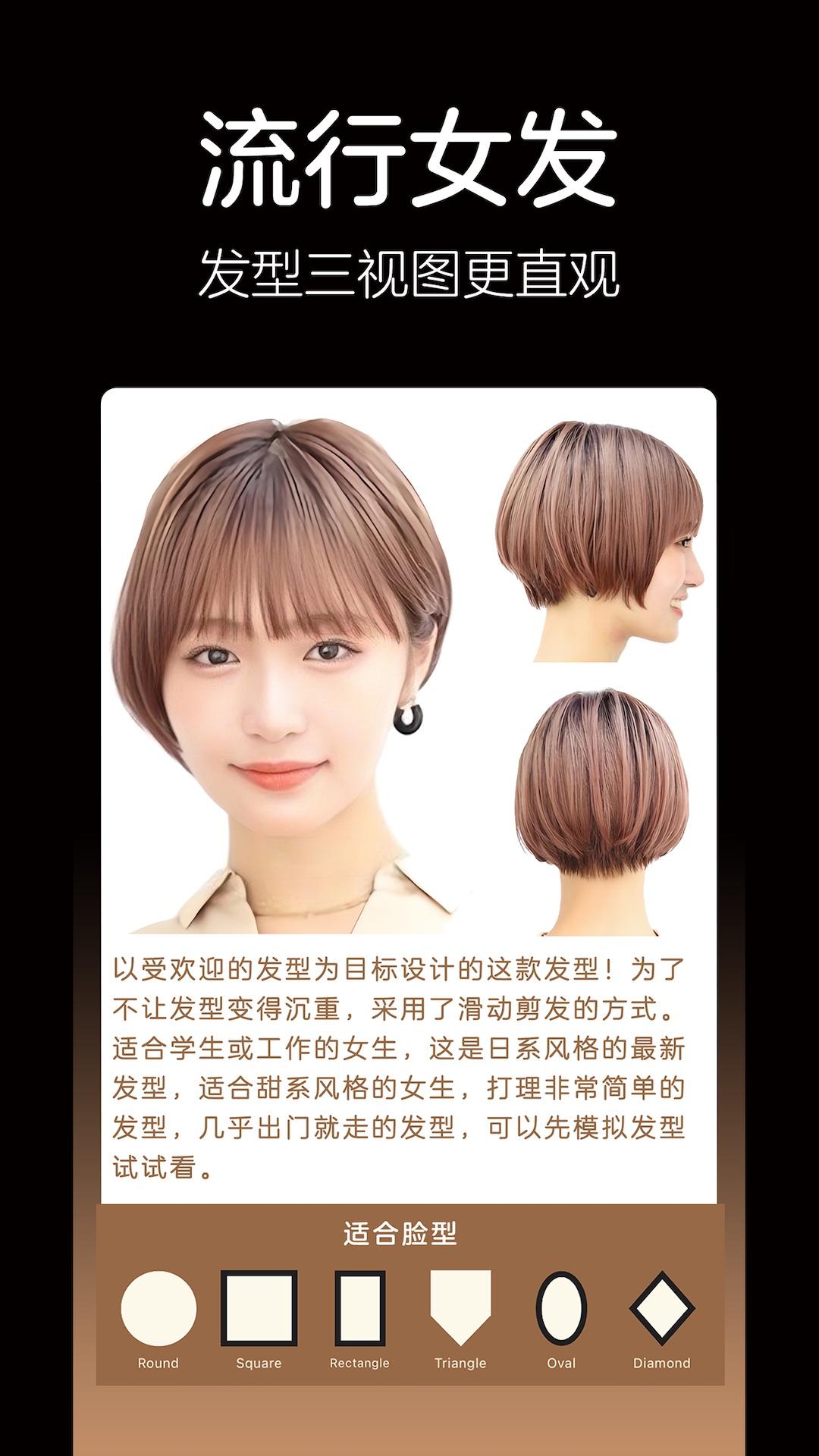 发型幻视图 v3.3.3