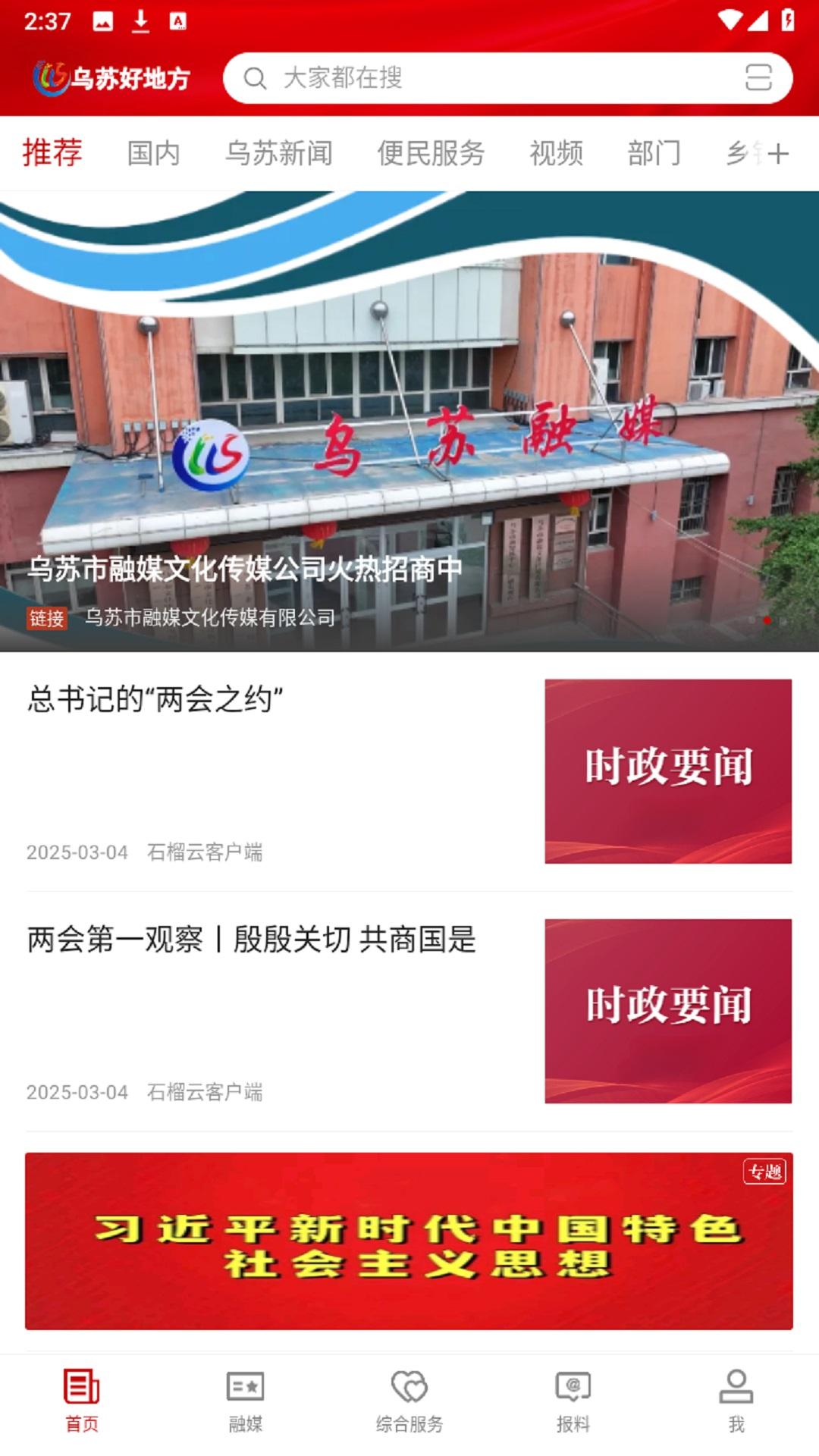 乌苏好地方 v4.5.3