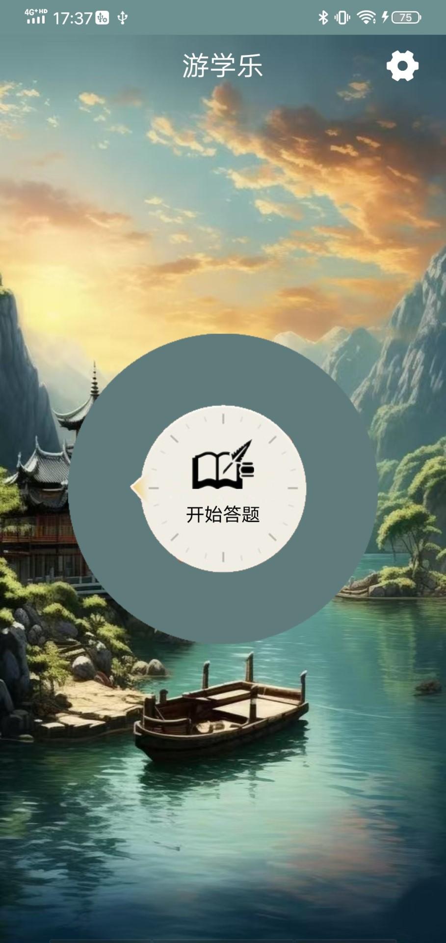 游学乐 v4.5.1