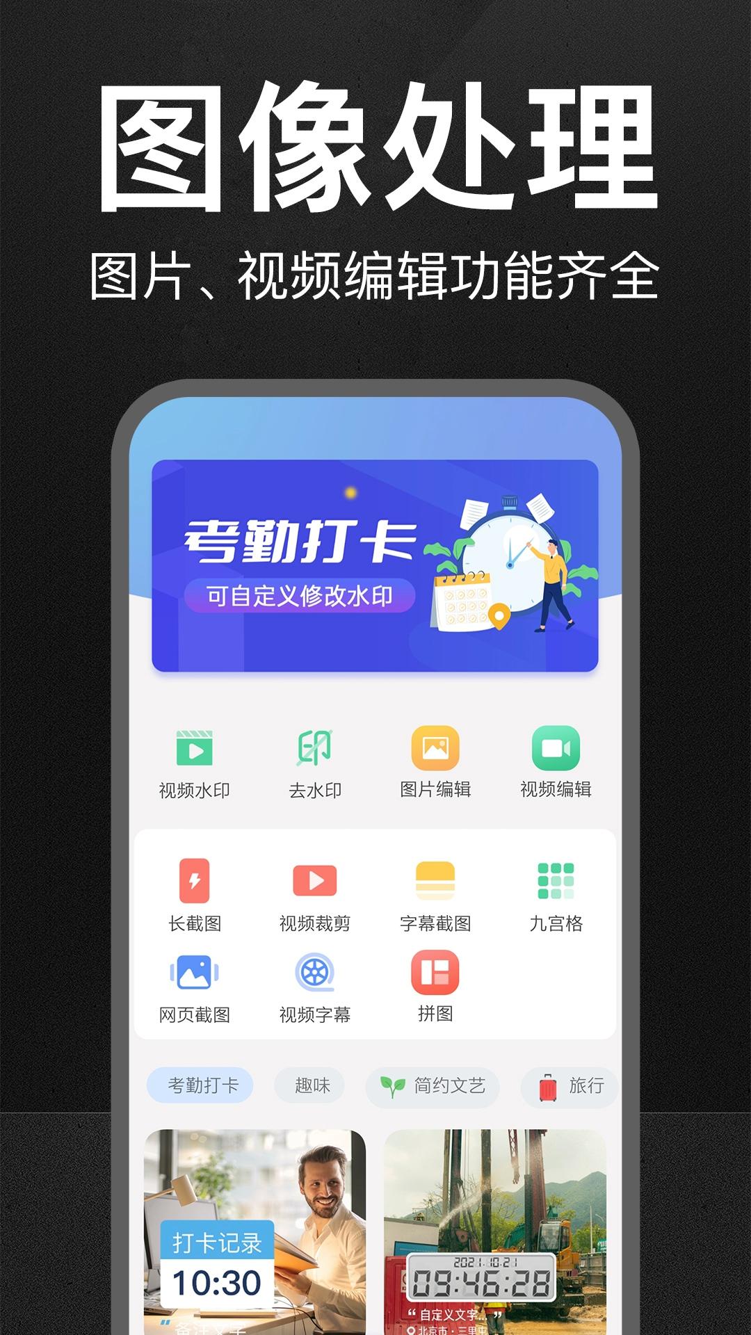 万能水印相机打卡 v3.0.1