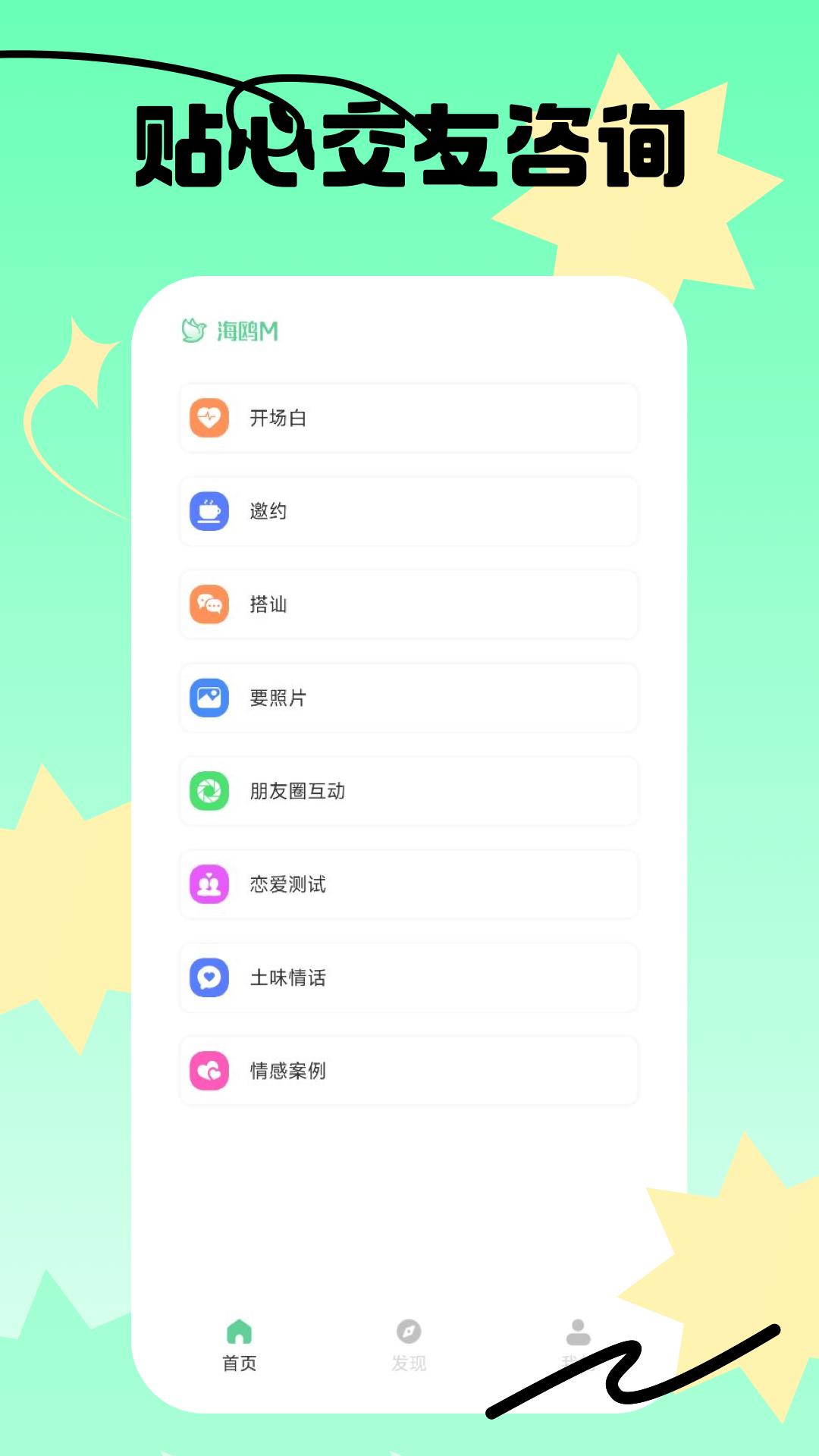 海鸥M v5.4.2