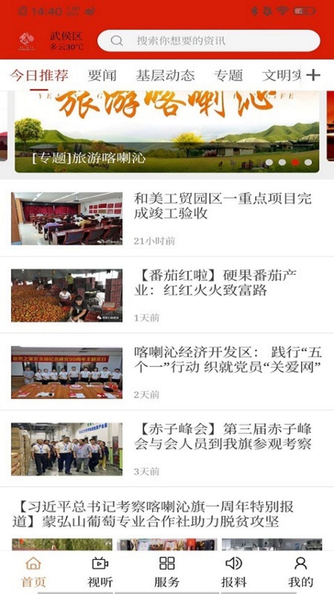 云上喀喇沁 v4.4.1